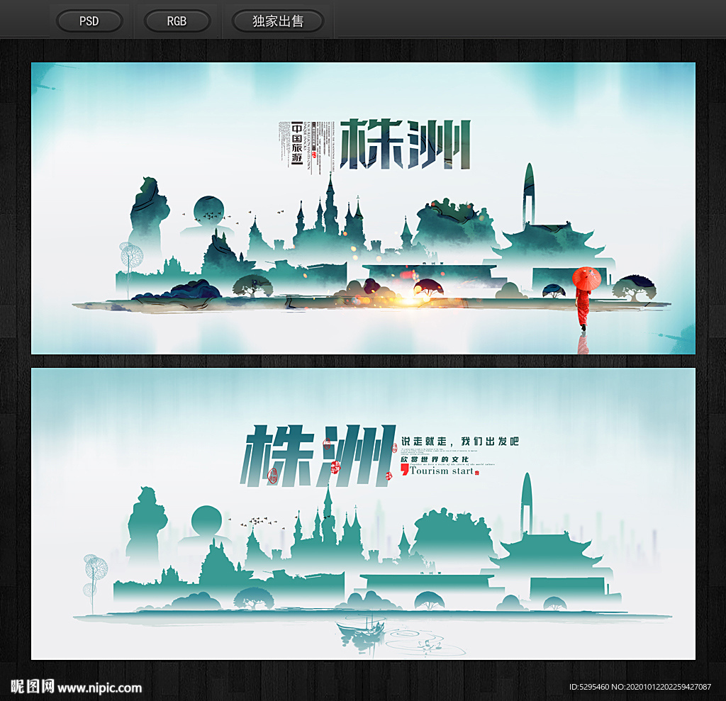 株洲