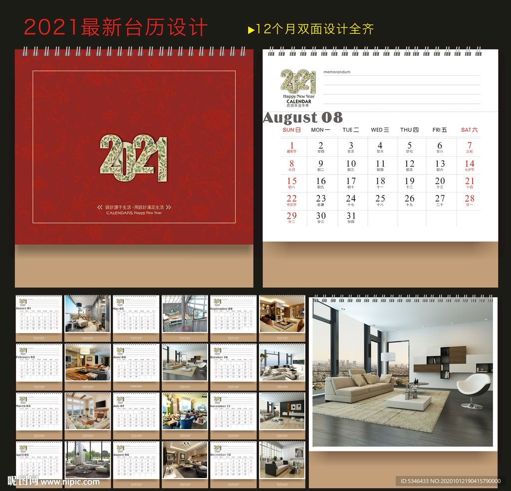 2021台历