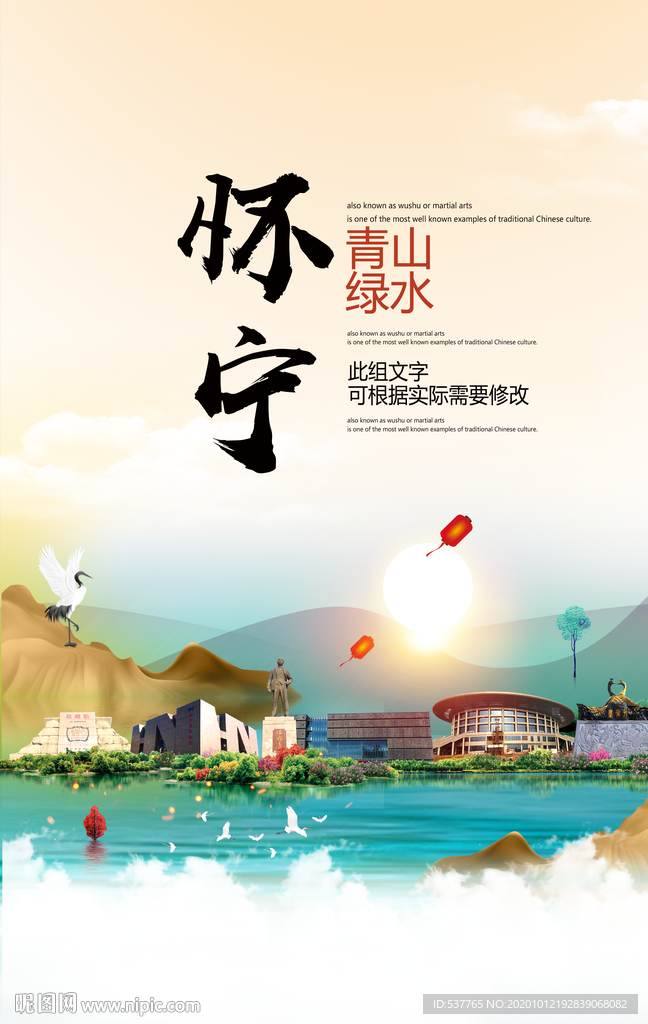 怀宁青山绿水生态宜居城市海报