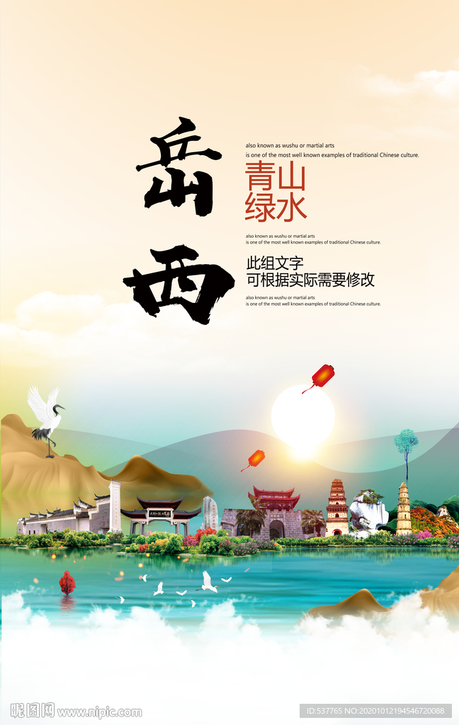 岳西青山绿水生态宜居城市海报