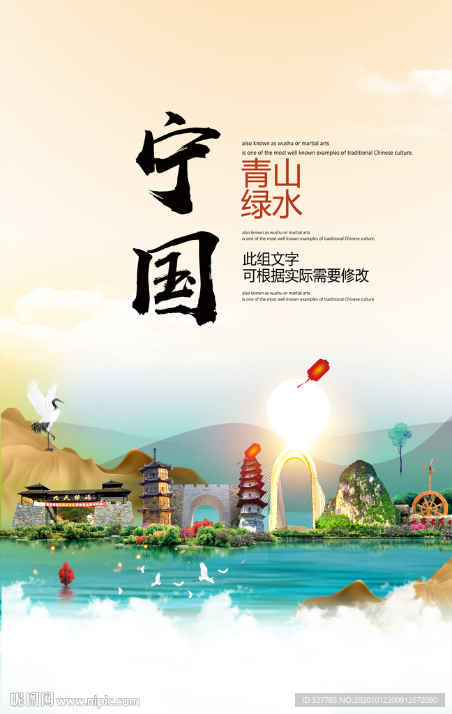 宁国青山绿水生态宜居城市海报