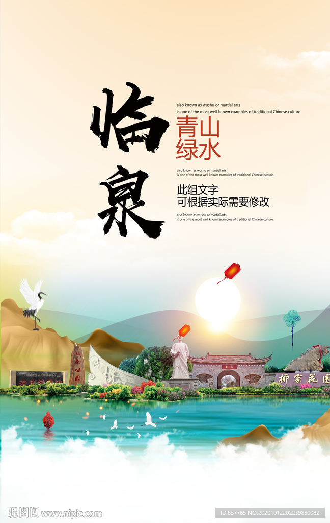 临泉青山绿水生态宜居城市海报