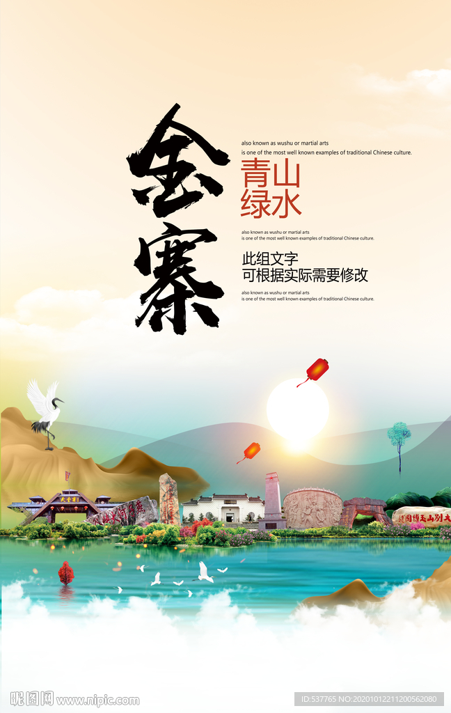 金寨青山绿水生态宜居城市海报