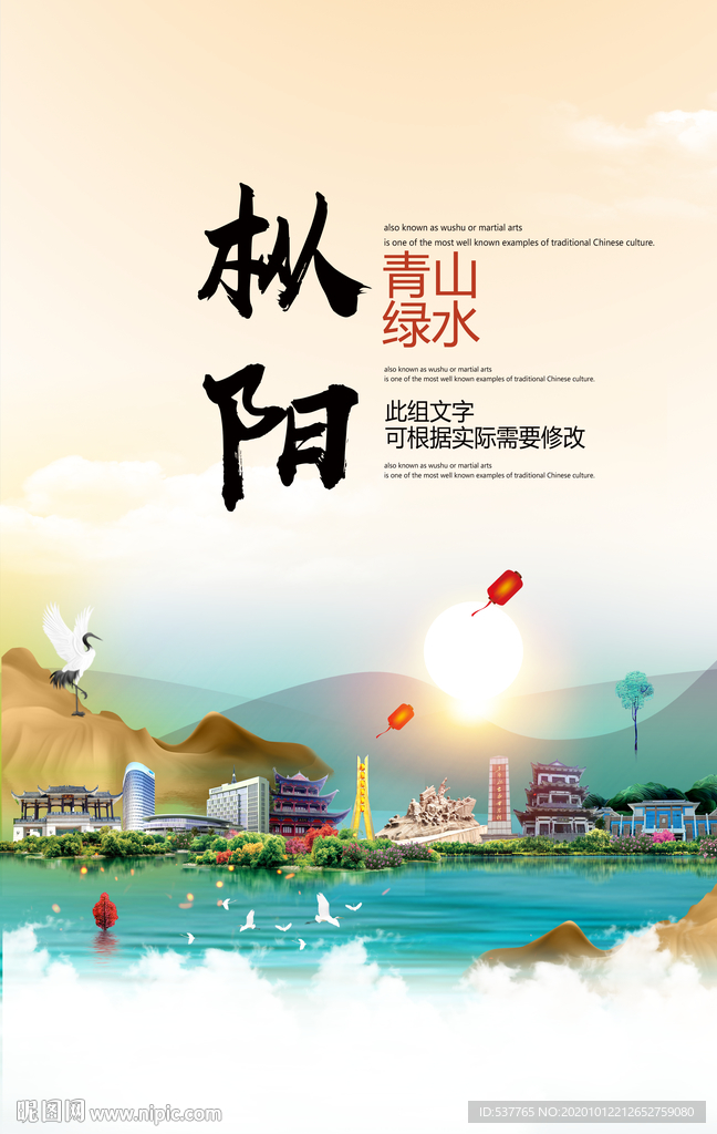 枞阳青山绿水生态宜居城市海报