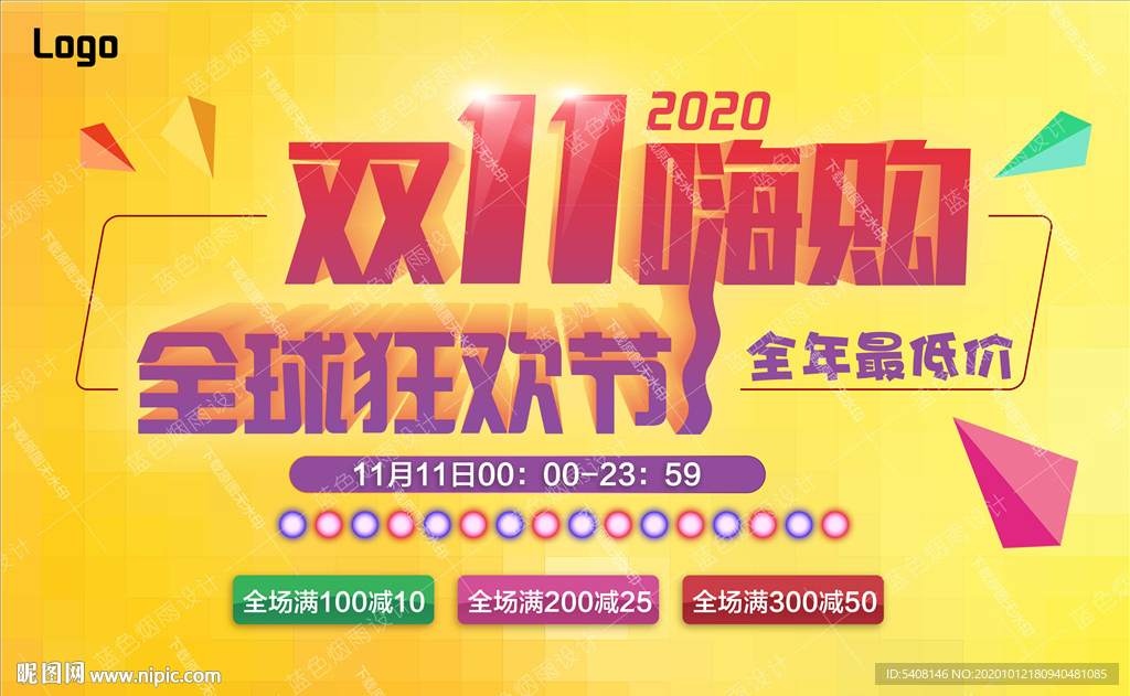 双11嗨购全球狂欢节海报促销