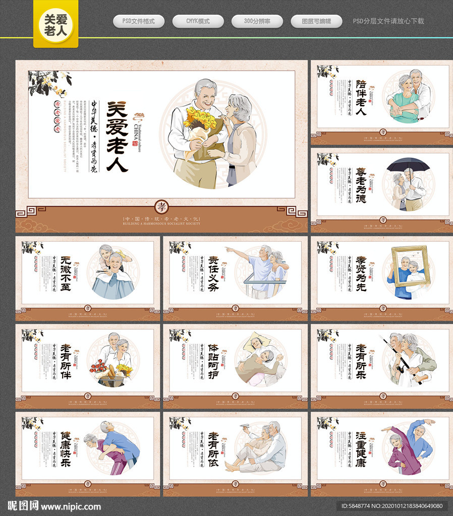关爱老人