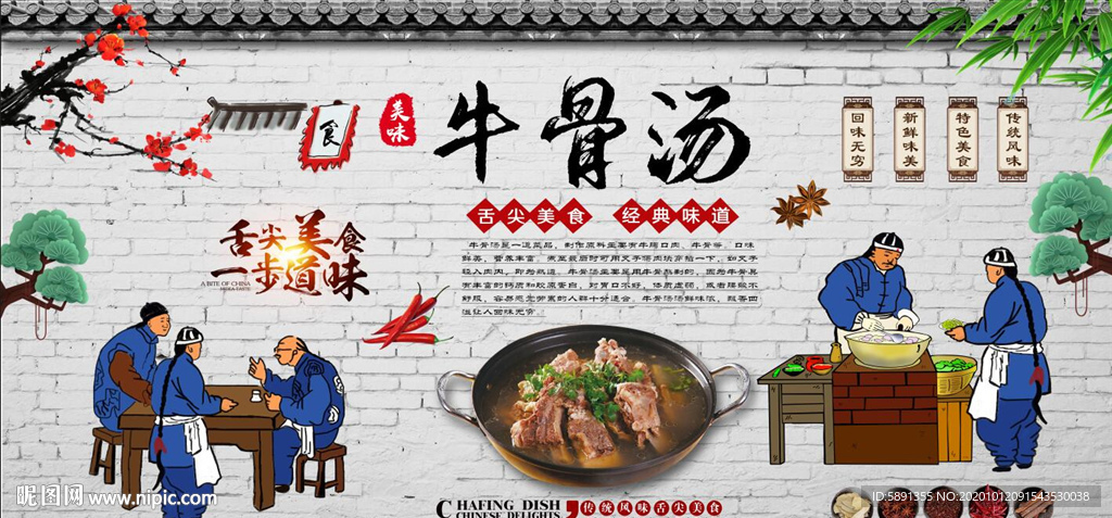 牛骨汤 牛肉汤 牛骨汤背景墙