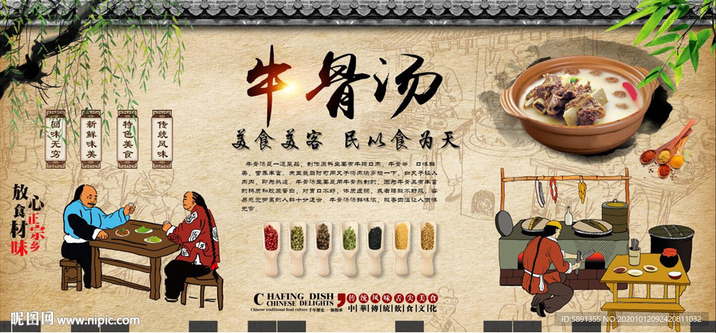 牛骨汤 牛肉汤 牛骨汤背景墙
