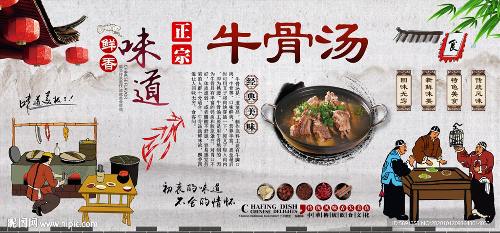牛骨汤 牛肉汤 牛骨汤背景墙