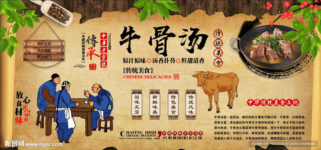 牛骨汤 牛肉汤 牛骨汤背景墙