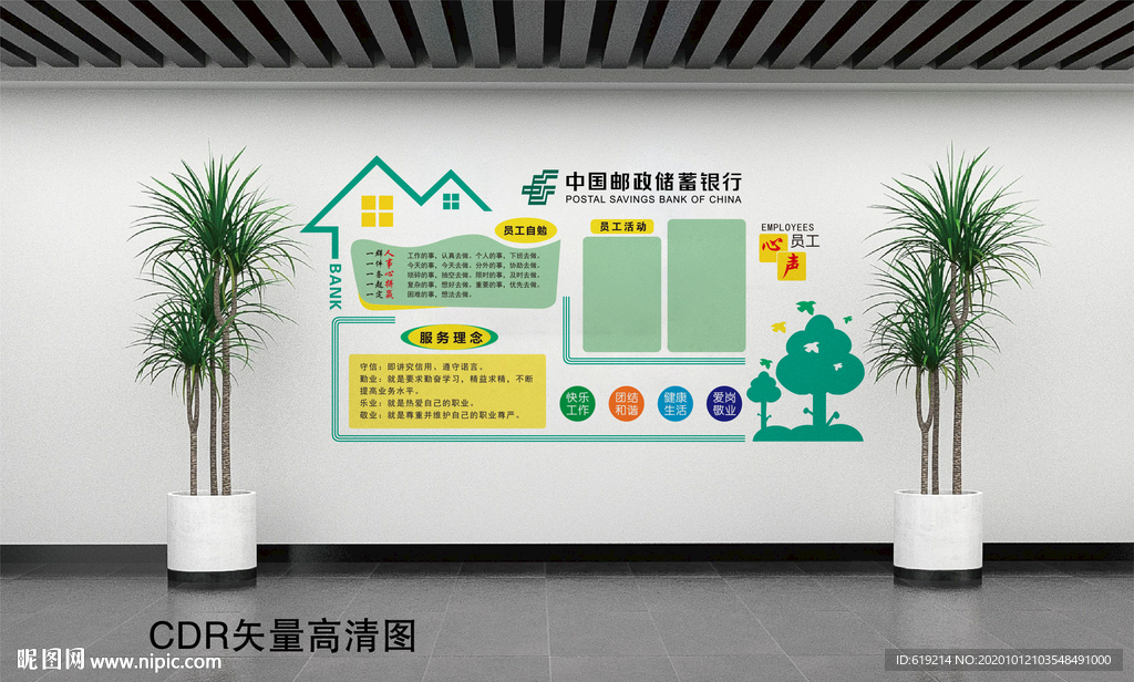 银行员工文化墙员工风彩墙服务