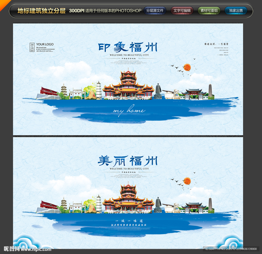 福州