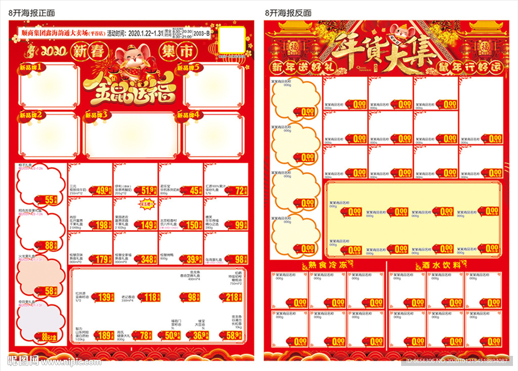 新年8开海报正反面