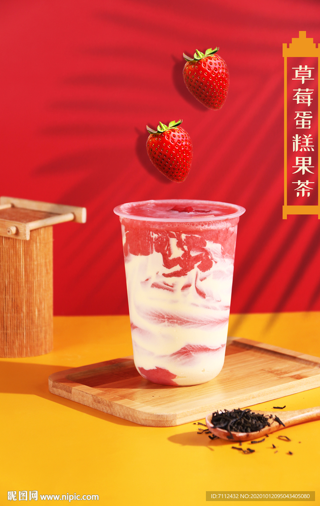 草莓蛋糕果茶