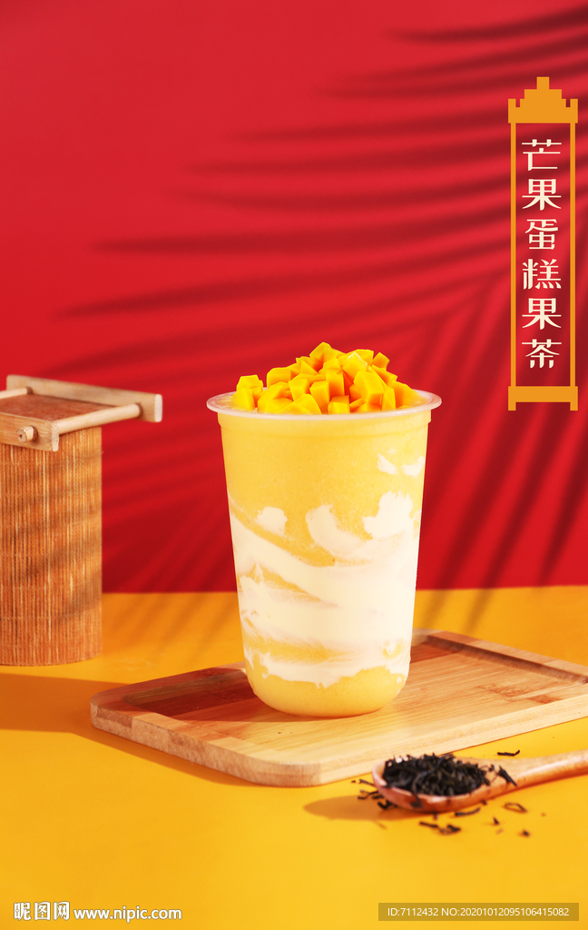 芒果蛋糕果茶