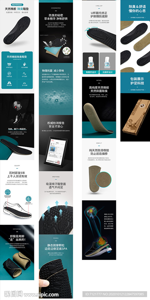 防臭鞋垫详情