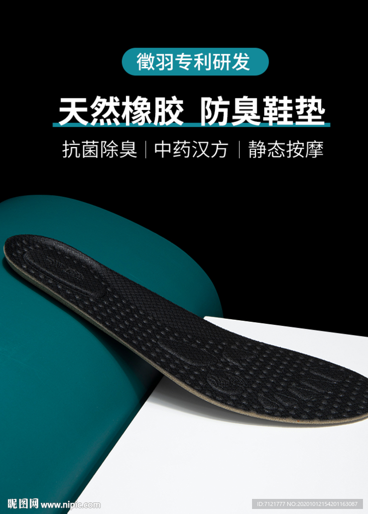 鞋垫主图