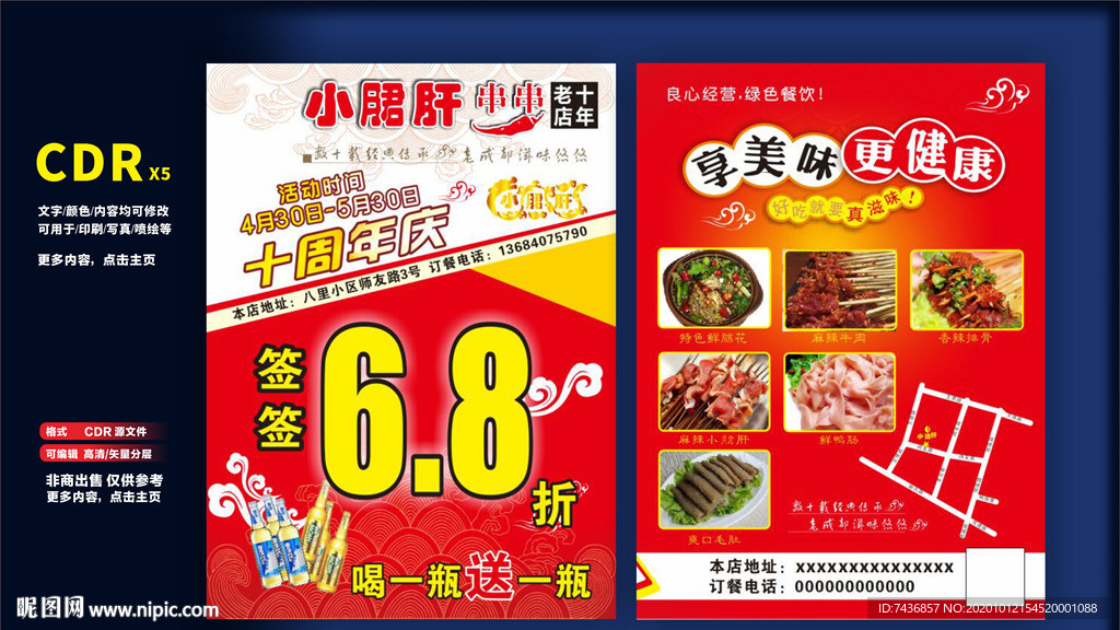串串香传单