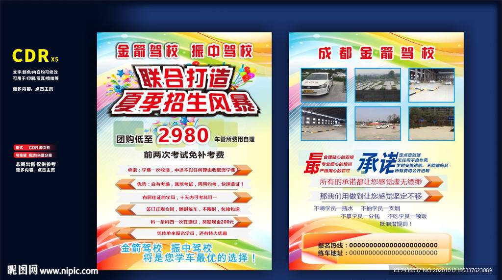 驾校宣传单