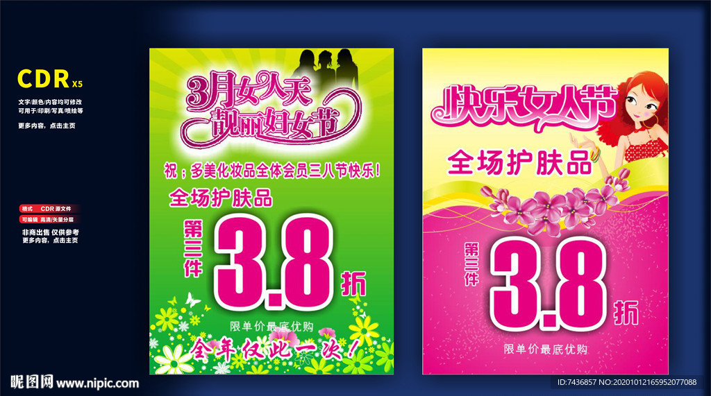 折扣海报