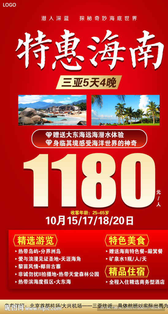 海南