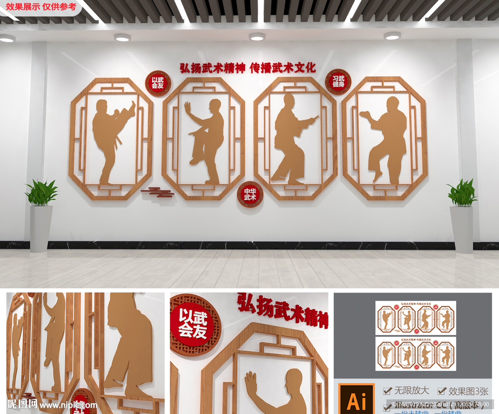 中国风武术跆拳道文化墙