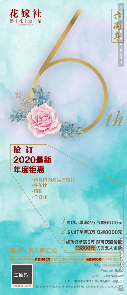 婚庆周年庆优惠海报