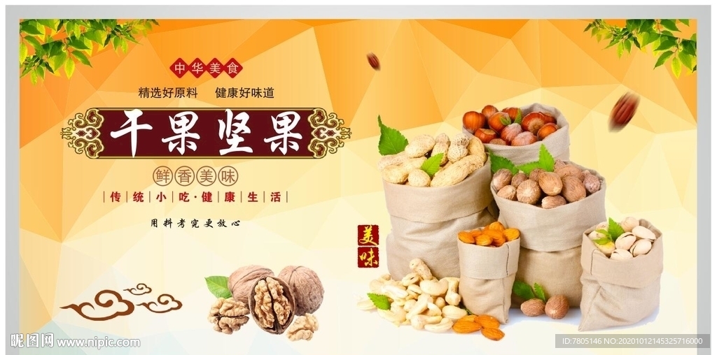 坚果干果