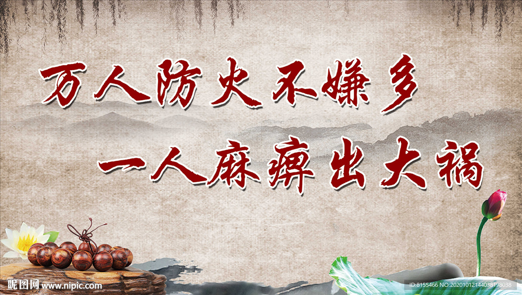 消防中国风海报