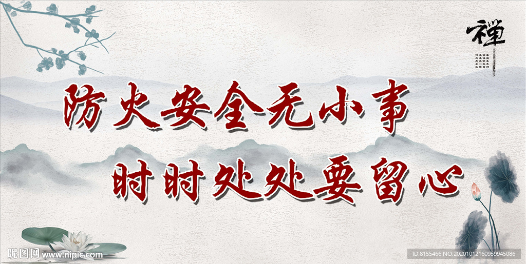 消防中国风海报