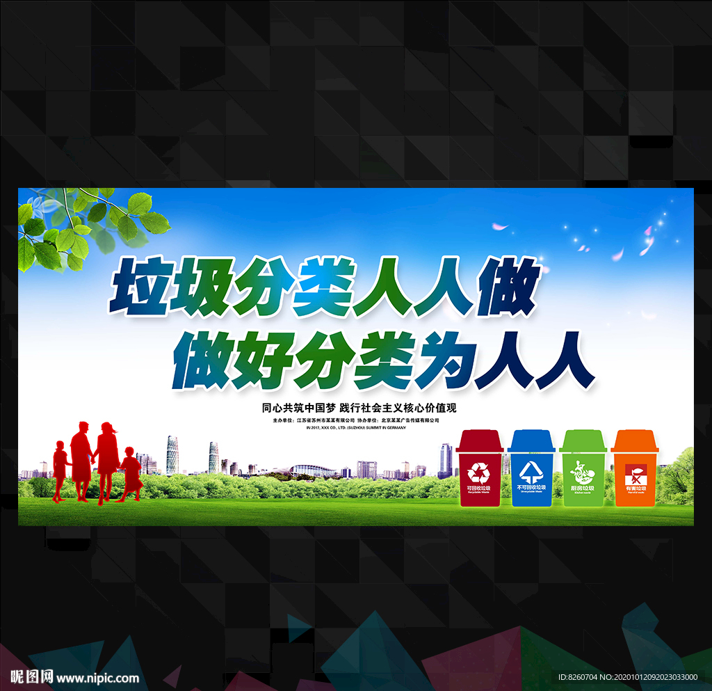 垃圾分类