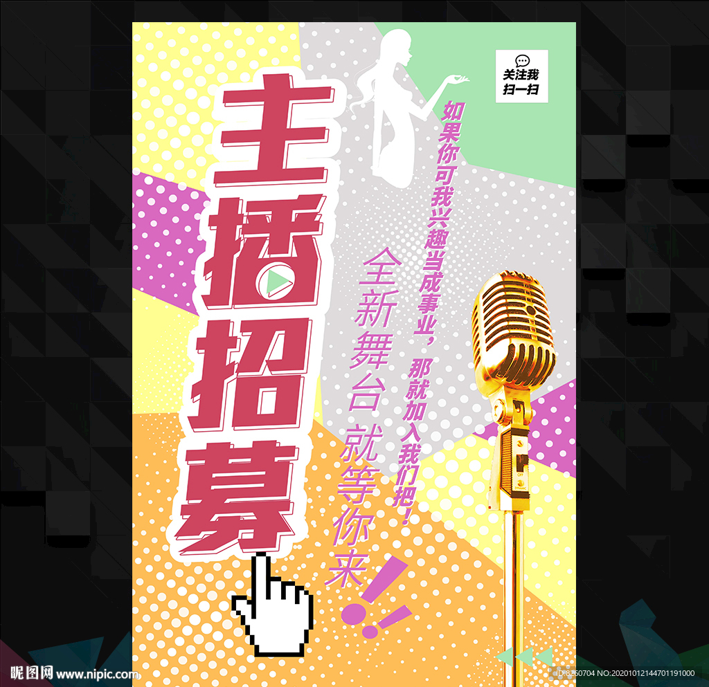 主播招聘