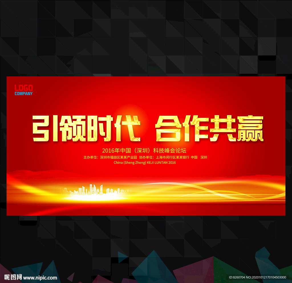 会议