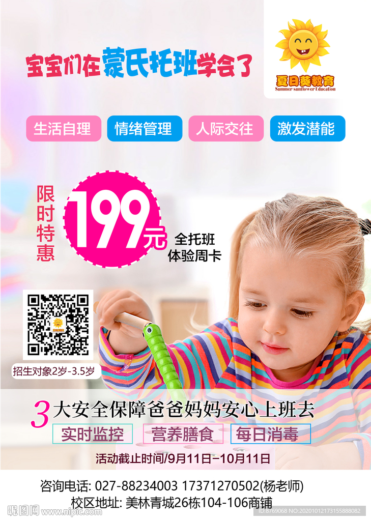 早教海报