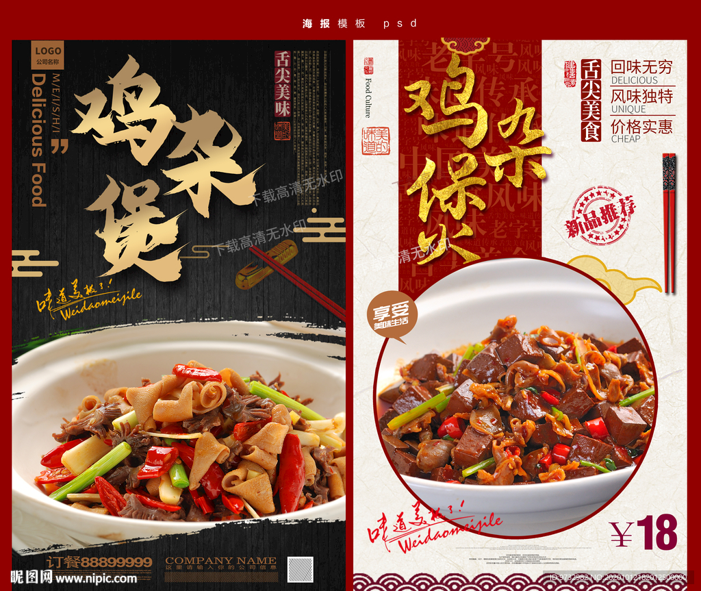 鸡杂煲