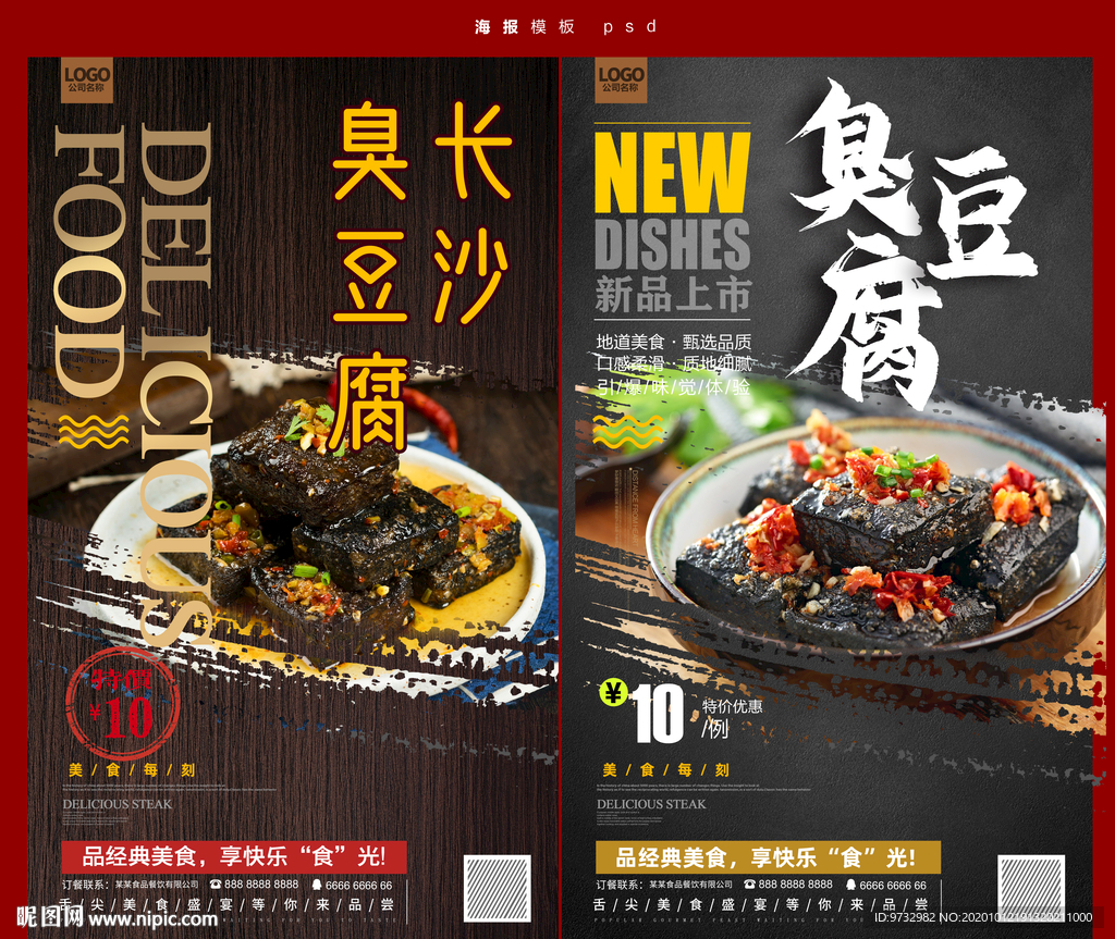 臭豆腐