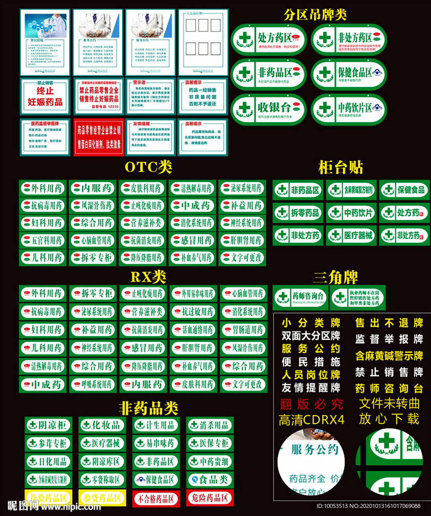 药店处方牌