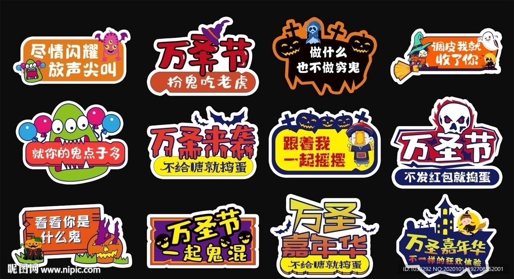 万圣节异形牌