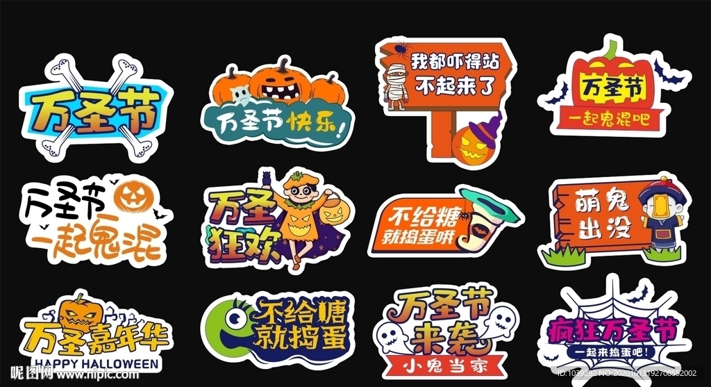 万圣节手举牌