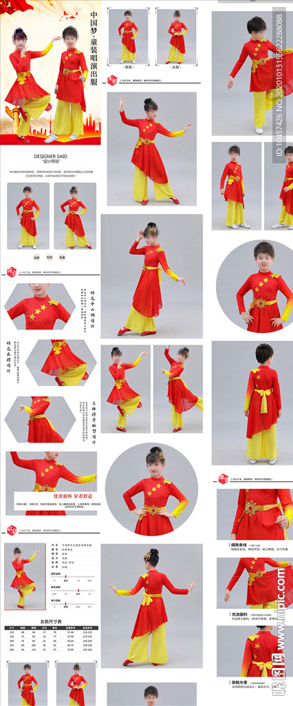 升旗红旗演出服表演服淘宝详情