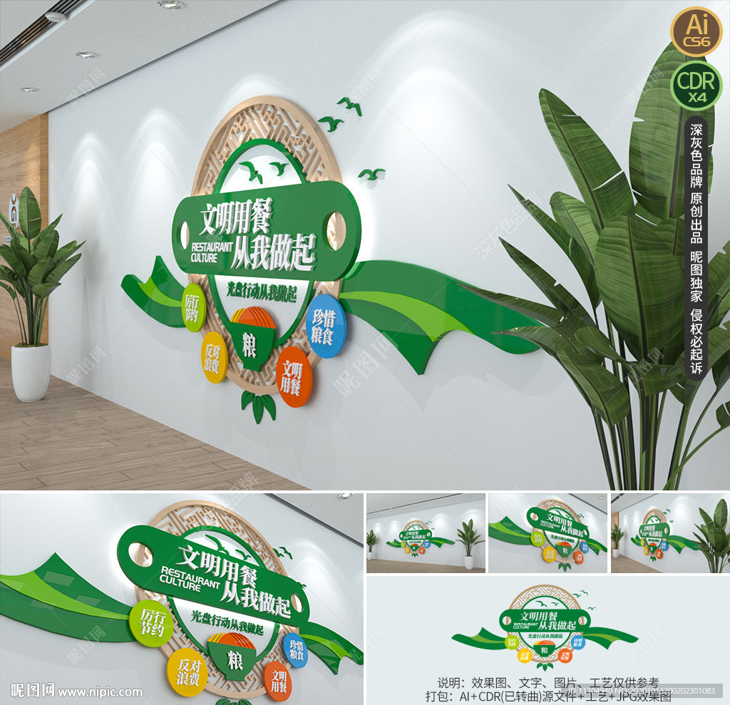 节约粮食食堂文化墙