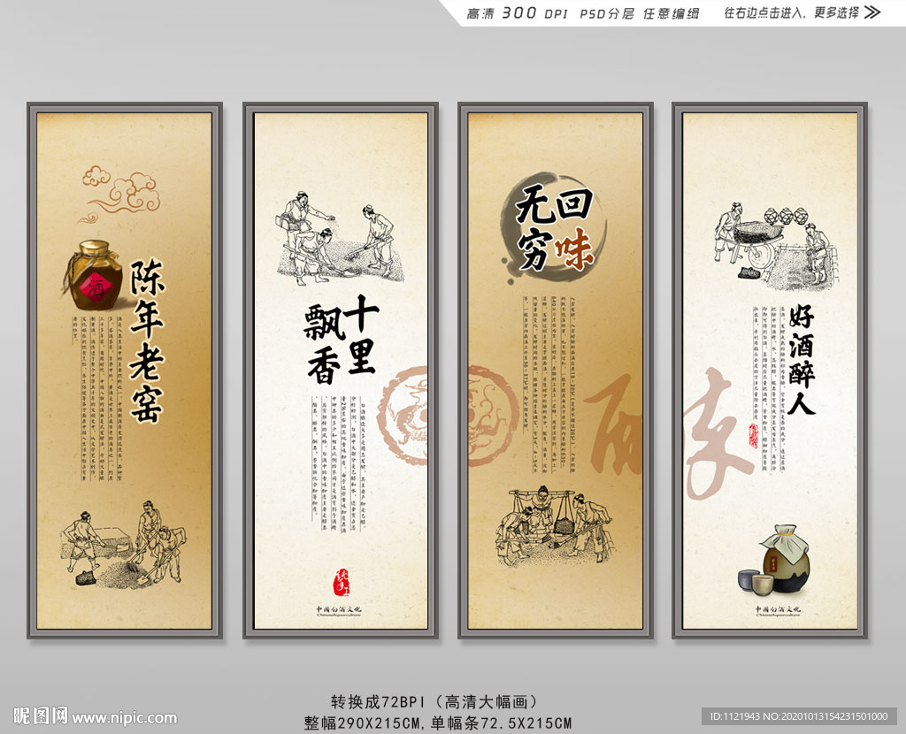 白酒文化挂画