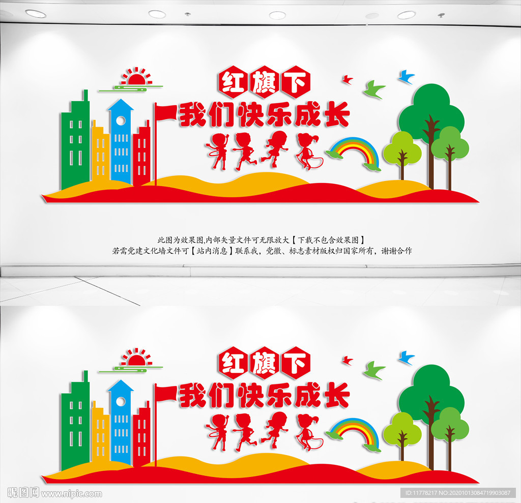 爱国主义文化墙