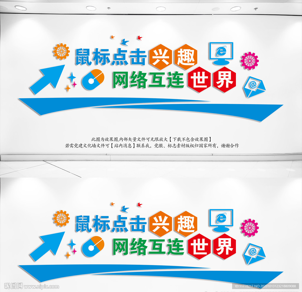 计算机文化墙