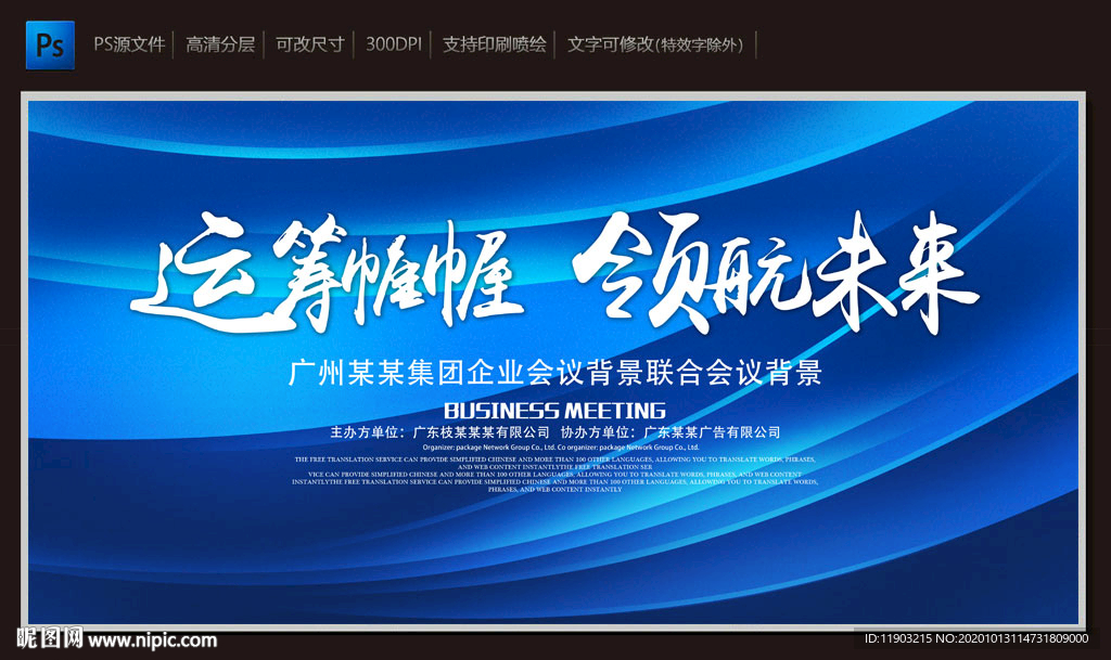 运筹帷幄 领航未来