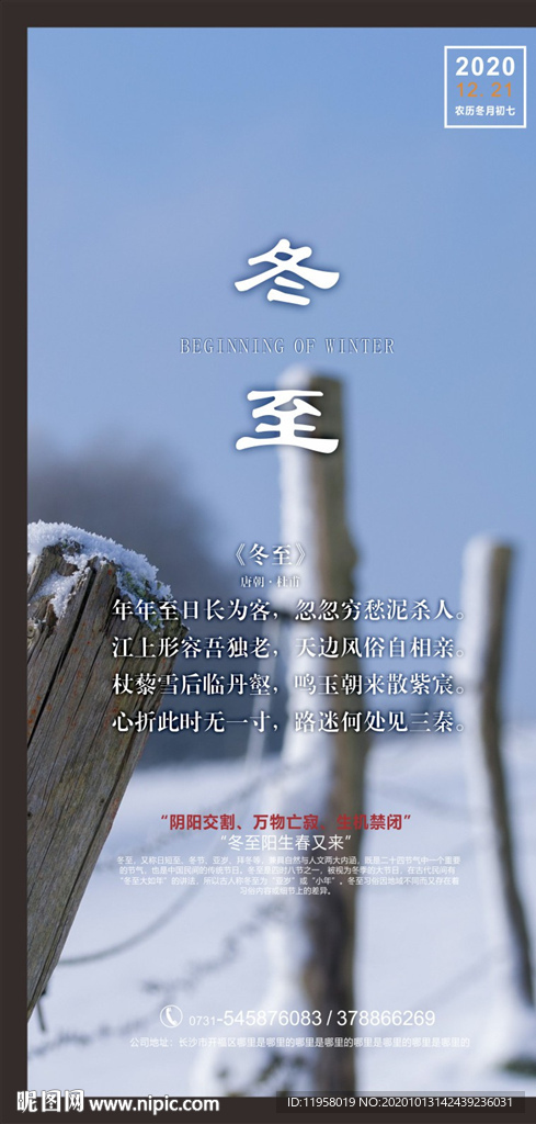 冬至