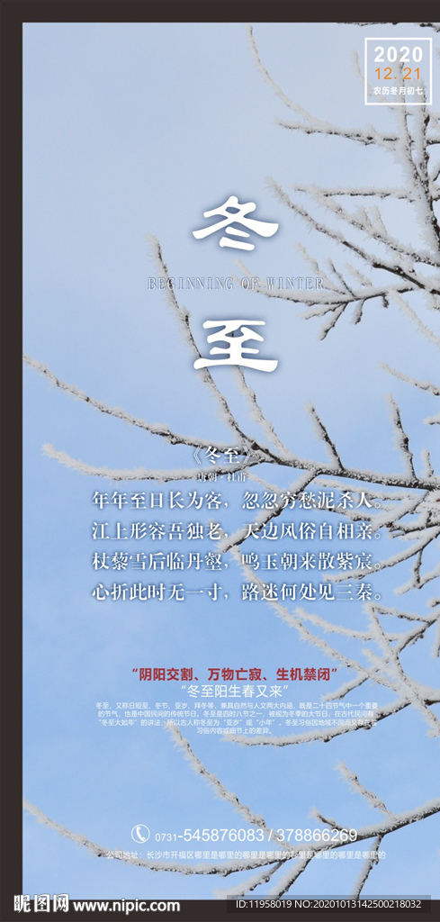 冬至