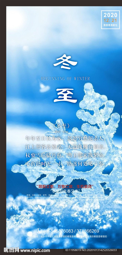 冬至