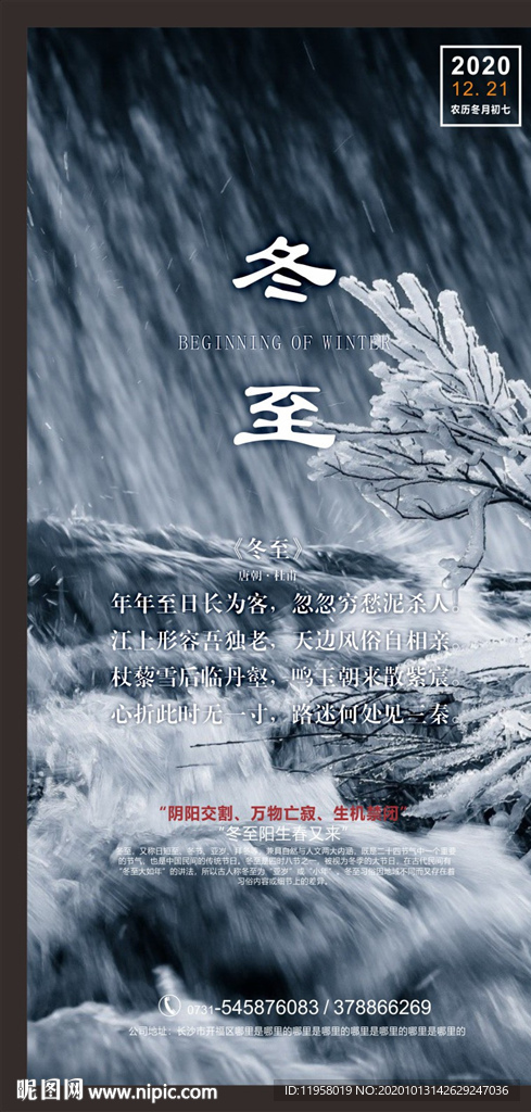 冬至
