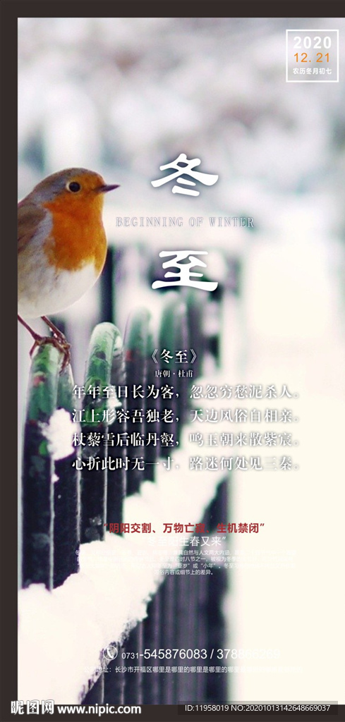 冬至